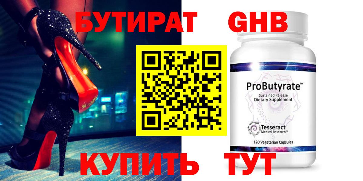 Бутират  Бутират бутандиол  Вход с VPN  Печора 