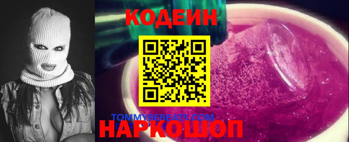 Кодеин Purple Drank  Вход с VPN  Печора  Codein Purple Drank 