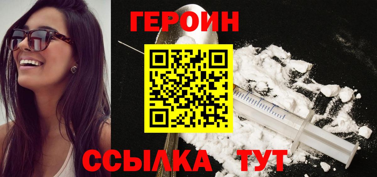 Печора  ГЕРОИН Heroin  Вход с VPN 
