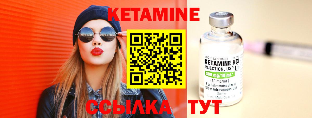 КЕТАМИН VHQ Печора